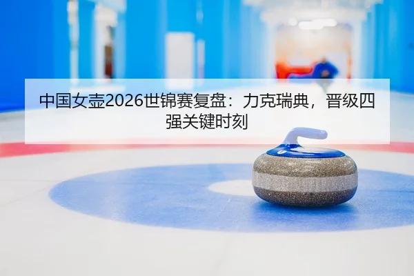zhong-guo-nv-hu-shi-jin-sai-fu-pan-li-ke-rui-dian-jin-ji-si-qiang-guan-jian-shi-ke-2-782.jpg
