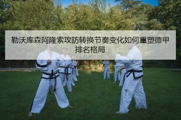 lei-wo-ku-sen-a-long-suo-gong-fang-zhuan-huan-jie-zou-bian-hua-ru-he-zhong-su-de-jia-pai-ming-ge-ju-2-865.jpg